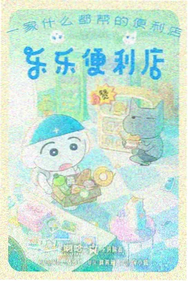 雨巷邮差 动画海报